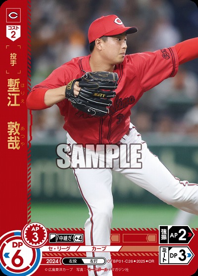 塹江 敦哉(広島東洋カープ)(OR) 【TBP01-C26OR】